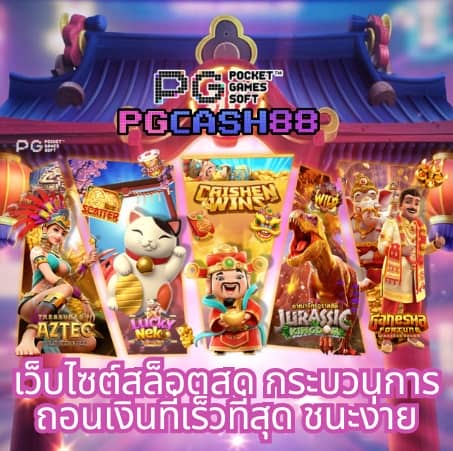 ราชาสล็อต